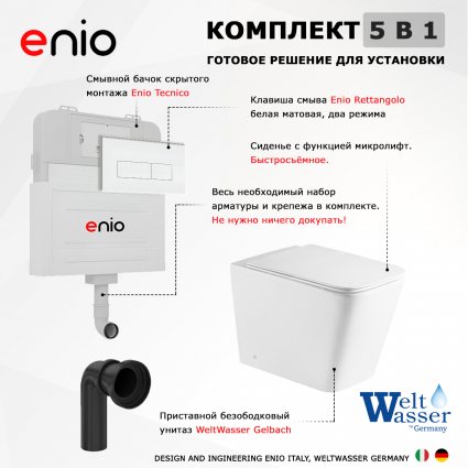 Комплект 3 в 1 смывной бачок скрытого монтажа Enio Tecnico + Приставной унитаз WeltWasser Gelbach 002 GL-WT с кнопкой белой Rettangolo