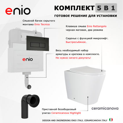 Комплект 3 в 1 смывной бачок скрытого монтажа Enio Tecnico + Унитаз приставной Ceramica Nova Highlight CN1812 с кнопкой черной Rettangolo