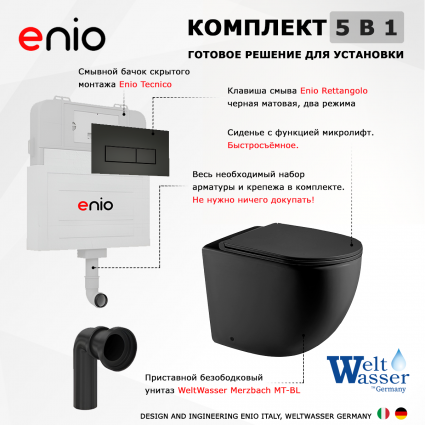 Комплект 3 в 1 смывной бачок скрытого монтажа Enio Tecnico + Унитаз приставной WeltWasser Merzbach 002 MT-BL черный с кнопкой черной Rettangolo