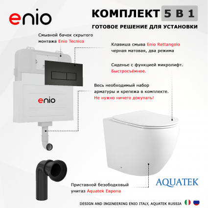 Комплект 3 в 1 смывной бачок скрытого монтажа Enio Tecnico + Унитаз приставной Акватек Европа AQ1902-00 с кнопкой черной Rettangolo