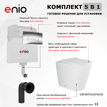 Комплект 3 в 1 смывной бачок скрытого монтажа Enio Tecnico + Унитаз приставной Ceramica Nova Highlight CN1812 с кнопкой хром Rotondo