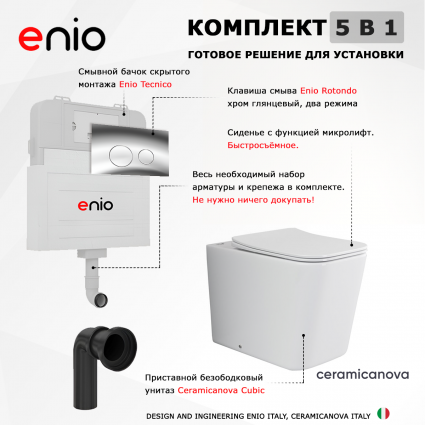 Комплект 3 в 1 смывной бачок скрытого монтажа Enio Tecnico + Унитаз приставной Ceramica Nova Cubic Rimless CN1809 с кнопкой хром Rotondo