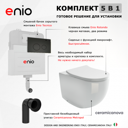 Комплект 3 в 1 смывной бачок скрытого монтажа Enio Tecnico + Унитаз приставной Ceramica Nova Metropol CN4004 с кнопкой черной Rotondo