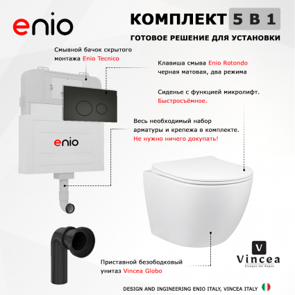 Комплект 3 в 1 смывной бачок скрытого монтажа Enio Tecnico + Унитаз приставной Vincea Globo VT1-14S с кнопкой черной Rotondo