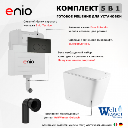 Комплект 3 в 1 смывной бачок скрытого монтажа Enio Tecnico + Приставной унитаз WeltWasser Gelbach 002 GL-WT с кнопкой черной Rotondo