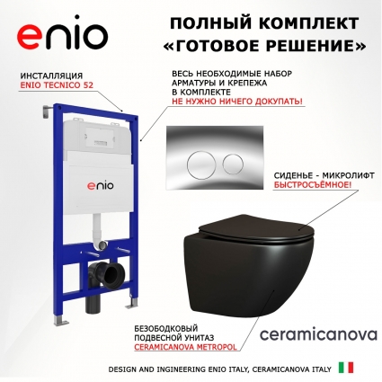 Комплект 3 в 1 инсталляция Enio Tecnico 52 EN8050052 + Унитаз подвесной Ceramica Nova Metropol CN4002MB + кнопка хром Rotondo