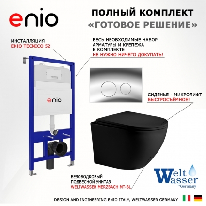 Комплект 3 в 1 инсталляция Enio Tecnico 52 EN8050052 + Унитаз подвесной Weltwasser WW Merzbach 043 MT-BL + кнопка хром Rotondo