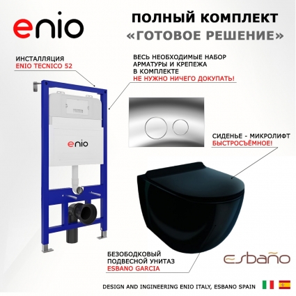 Комплект 3 в 1 инсталляция Enio Tecnico 52 EN8050052 + Унитаз подвесной Esbano Garcia ESUPGARCB + кнопка хром Rotondo