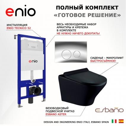 Комплект 3 в 1 инсталляция Enio Tecnico 52 EN8050052 + Унитаз подвесной Esbano Aster ESUPASTEBM + кнопка хром Rotondo