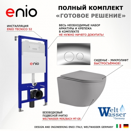 Комплект 3 в 1 инсталляция Enio Tecnico 52 EN8050052 + Унитаз подвесной Weltwasser WW Merzbach 043 MT-GR + кнопка хром Rotondo
