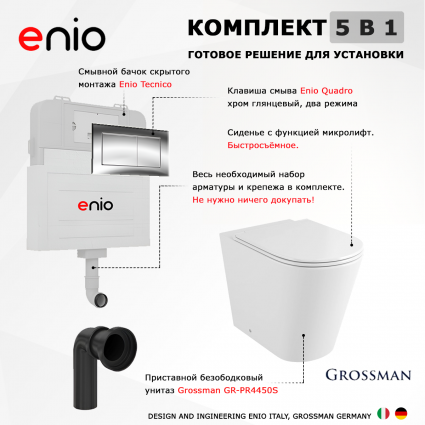 Комплект 3 в 1 смывной бачок скрытого монтажа Enio Tecnico + Унитаз приставной Grossman GR-PR4450S с кнопкой хром Quadro