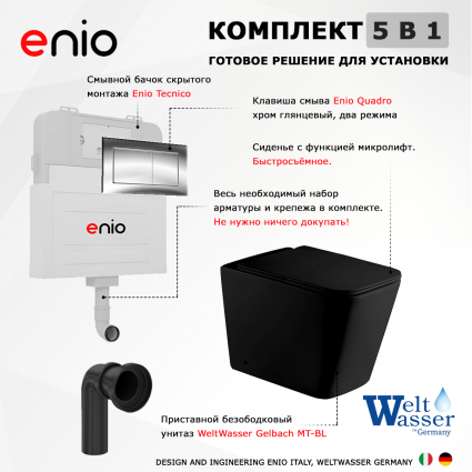 Комплект 3 в 1 смывной бачок скрытого монтажа Enio Tecnico + Приставной унитаз WeltWasser Gelbach 002 MT-BL черный с кнопкой хром Quadro