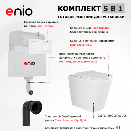 Комплект 3 в 1 смывной бачок скрытого монтажа Enio Tecnico + Унитаз приставной Ceramica Nova Highlight CN1812 с кнопкой белой Quadro 