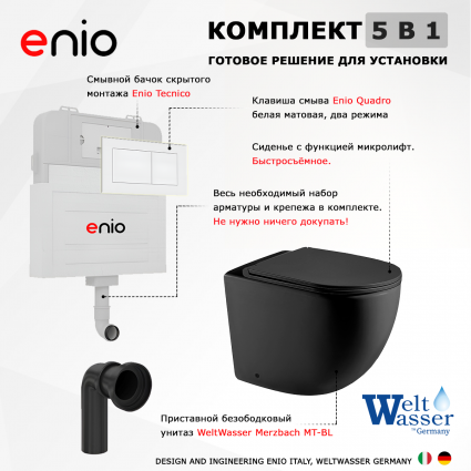 Комплект 3 в 1 смывной бачок скрытого монтажа Enio Tecnico + Унитаз приставной WeltWasser Merzbach 002 MT-BL черный с кнопкой белой Quadro 