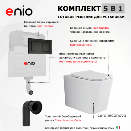 Комплект 3 в 1 смывной бачок скрытого монтажа Enio Tecnico + Унитаз приставной Ceramica Nova Cubic Rimless CN1809 с кнопкой черной Quadro 