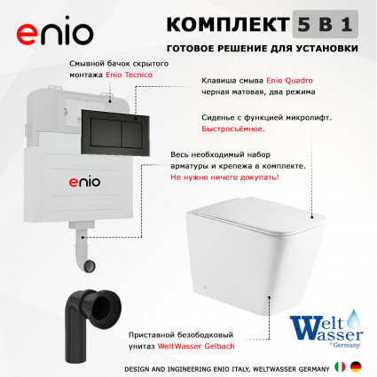 Комплект 3 в 1 смывной бачок скрытого монтажа Enio Tecnico + Приставной унитаз WeltWasser Gelbach 002 GL-WT с кнопкой черной Quadro