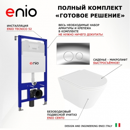 Комплект 3 в 1 инсталляция Enio Tecnico 52 EN8050052 + Унитаз подвесной Enio Cento EN4280110 + кнопка хром Rotondo