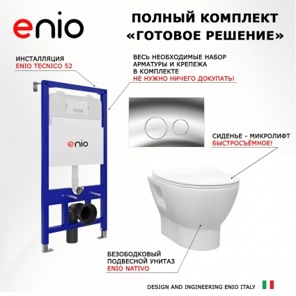 Комплект 3 в 1 инсталляция Enio Tecnico 52 EN8050052 + Унитаз подвесной Enio Nativo EN1270551 + кнопка хром Rotondo