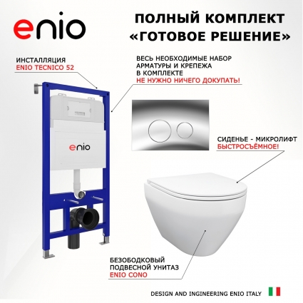 Комплект 3 в 1 инсталляция Enio Tecnico 52 EN8050052 + Унитаз подвесной Enio Cono EN2870522 + кнопка хром Rotondo