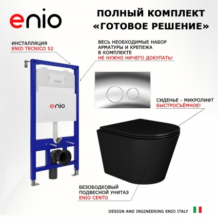 Комплект 3 в 1 инсталляция Enio Tecnico 52 EN8050052 + Унитаз подвесной Enio Cento BL черный EN4280035 + кнопка хром Rotondo