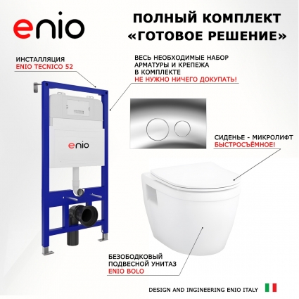 Комплект 3 в 1 инсталляция Enio Tecnico 52 EN8050052 + Унитаз подвесной Enio Bolo EN8350034 + кнопка хром Rotondo