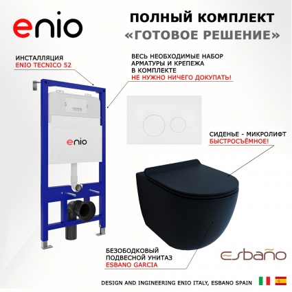 Комплект 3 в 1 инсталляция Enio Tecnico 52 EN8050052 + Унитаз подвесной Esbano Garcia + кнопка белая матовая Rotondo