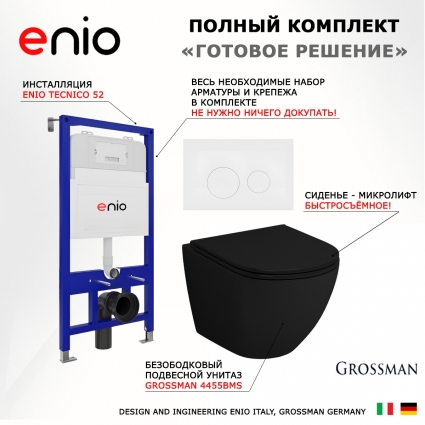 Комплект 3 в 1 инсталляция Enio Tecnico 52 EN8050052 + Унитаз подвесной Grossman GR-4455BMS + кнопка белая матовая Rotondo
