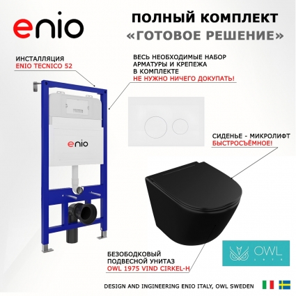Комплект 3 в 1 инсталляция Enio Tecnico 52 EN8050052 + Унитаз подвесной Owl 1975 Vind Cirkel-H Matt Black OWLT190305 + кнопка белая матовая Rotondo