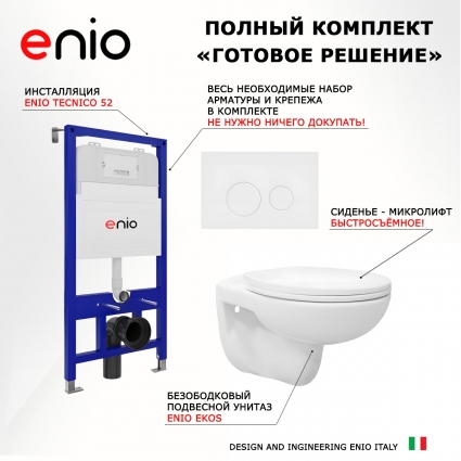 Комплект 3 в 1 инсталляция Enio Tecnico 52 EN8050052 + Унитаз подвесной Enio Ekos EN0170571 + кнопка белая матовая Rotondo