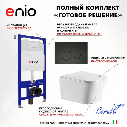 Комплект 3 в 1 инсталляция Enio Tecnico 52 EN8050052 + Подвесной унитаз CeruttiSpa Marmolada aria CT7778 + кнопка черная матовая Rotondo