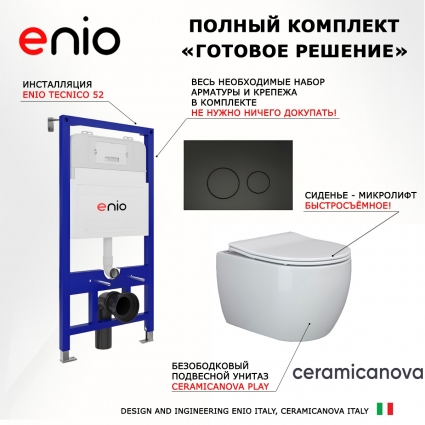 Комплект 3 в 1 инсталляция Enio Tecnico 52 EN8050052 + Унитаз подвесной Ceramica Nova Play CN3001 + кнопка черная матовая Rotondo