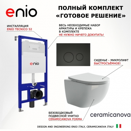 Комплект 3 в 1 инсталляция Enio Tecnico 52 EN8050052 + Унитаз подвесной Ceramica Nova Forma CN3009 + кнопка черная матовая Rotondo