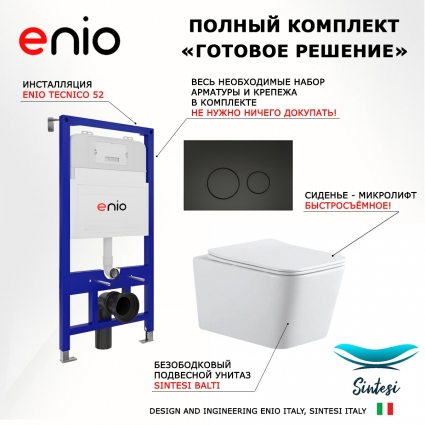 Комплект 3 в 1 инсталляция Enio Tecnico 52 EN8050052 + Подвесной унитаз SinteSi BALTI + кнопка черная матовая Rotondo