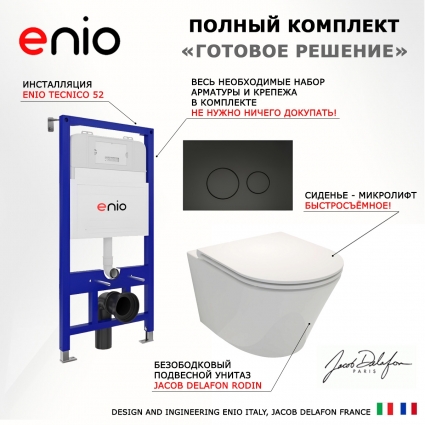 Комплект 3 в 1 инсталляция Enio Tecnico 52 EN8050052 + Унитаз подвесной Jacob Delafon Rodin+ EDY102-00 + кнопка черная матовая Rotondo