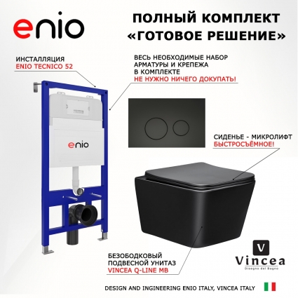 Комплект 3 в 1 инсталляция Enio Tecnico 52 EN8050052 + Унитаз Vincea Q-Line VT1-12MB + кнопка черная матовая Rotondo