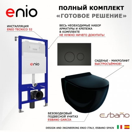Комплект 3 в 1 инсталляция Enio Tecnico 52 EN8050052 + Унитаз подвесной Esbano Garcia ESUPGARCB + кнопка черная матовая Rotondo