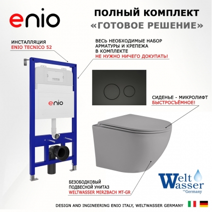Комплект 3 в 1 инсталляция Enio Tecnico 52 EN8050052 + Унитаз подвесной Weltwasser WW Merzbach 043 MT-GR + кнопка черная матовая Rotondo