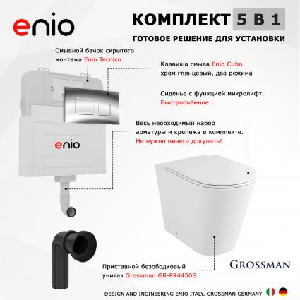 Комплект 3 в 1 смывной бачок скрытого монтажа Enio Tecnico + Унитаз приставной Grossman GR-PR4450S с кнопкой хром Cubo