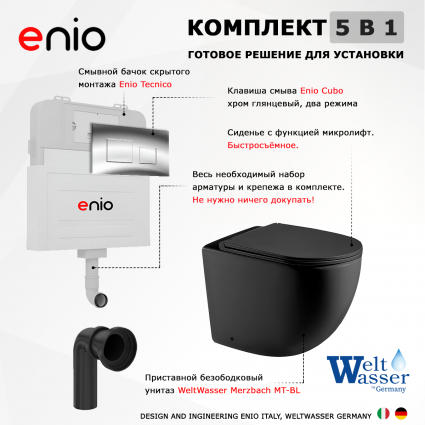 Комплект 3 в 1 смывной бачок скрытого монтажа Enio Tecnico + Унитаз приставной WeltWasser Merzbach 002 MT-BL черный с кнопкой хром Cubo
