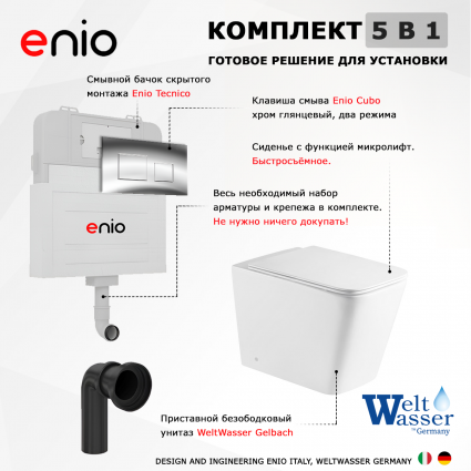 Комплект 3 в 1 смывной бачок скрытого монтажа Enio Tecnico + Приставной унитаз WeltWasser Gelbach 002 GL-WT с кнопкой хром Cubo