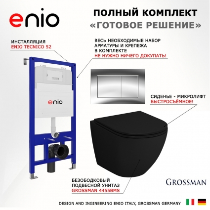 Комплект 3 в 1 инсталляция Enio Tecnico 52 EN8050052 + Унитаз подвесной Grossman GR-4455BMS + кнопка хром Quadro
