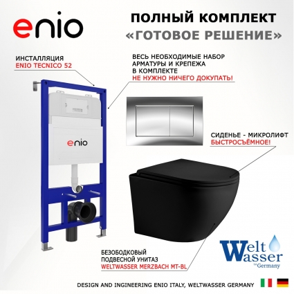 Комплект 3 в 1 инсталляция Enio Tecnico 52 EN8050052 + Унитаз подвесной Weltwasser WW Merzbach 043 MT-BL + кнопка хром Quadro