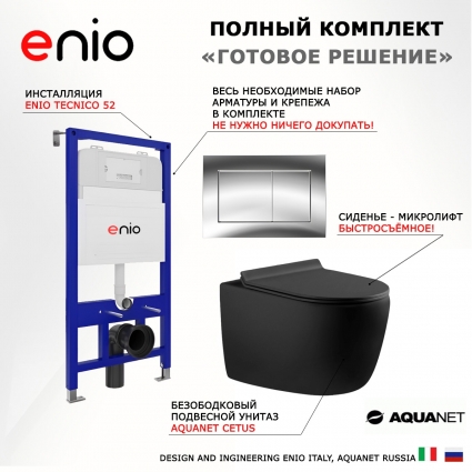 Комплект 3 в 1 инсталляция Enio Tecnico 52 EN8050052 + Унитаз подвесной Aquanet Cetus 287008 + кнопка хром Quadro