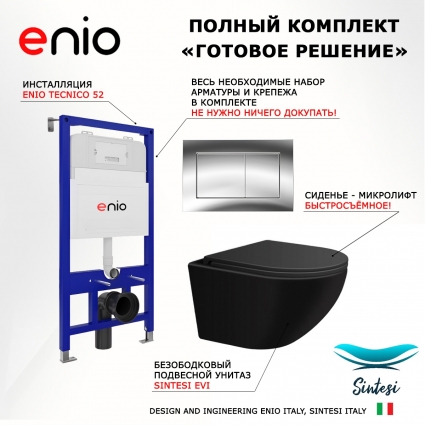 Комплект 3 в 1 инсталляция Enio Tecnico 52 EN8050052 + Подвесной унитаз SinteSi EVI + кнопка хром Quadro