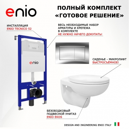 Комплект 3 в 1 инсталляция Enio Tecnico 52 EN8050052 + Унитаз подвесной Enio Ekos EN0170571 + кнопка хром Quadro