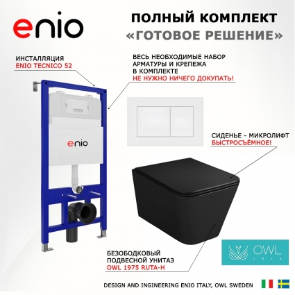 Комплект 3 в 1 инсталляция Enio Tecnico 52 EN8050052 + Унитаз подвесной Owl 1975 Ruta-H OWLT190404 + кнопка белая матовая Quadro