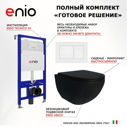 Комплект 3 в 1 инсталляция Enio Tecnico 52 EN8050052 +  Унитаз подвесной Enio Unico BL черный EN4105055 + кнопка белая матовая Quadro