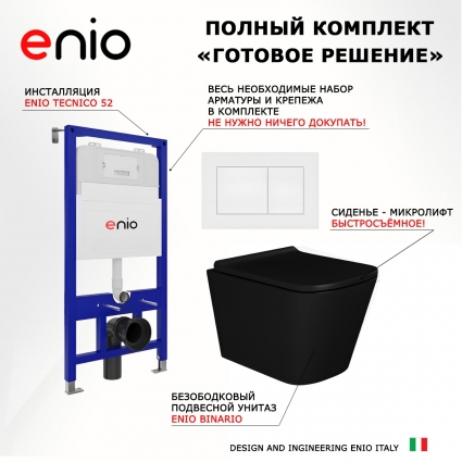 Комплект 3 в 1 инсталляция Enio Tecnico 52 EN8050052 +  Унитаз подвесной Enio Binario BL черный EN4180225 + кнопка белая матовая Quadro