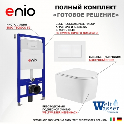 Комплект 3 в 1 инсталляция Enio Tecnico 52 EN8050052 + Унитаз подвесной WeltWasser Nesenbach 004 GL-WT + кнопка белая матовая Quadro