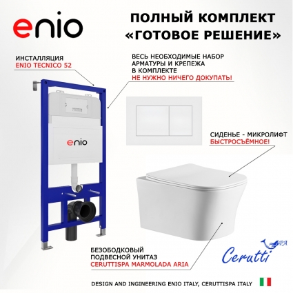Комплект 3 в 1 инсталляция Enio Tecnico 52 EN8050052 + Подвесной унитаз CeruttiSpa Marmolada aria CT7778 + кнопка белая матовая Quadro